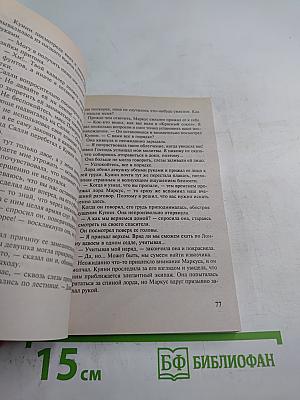 Мятежная красавица