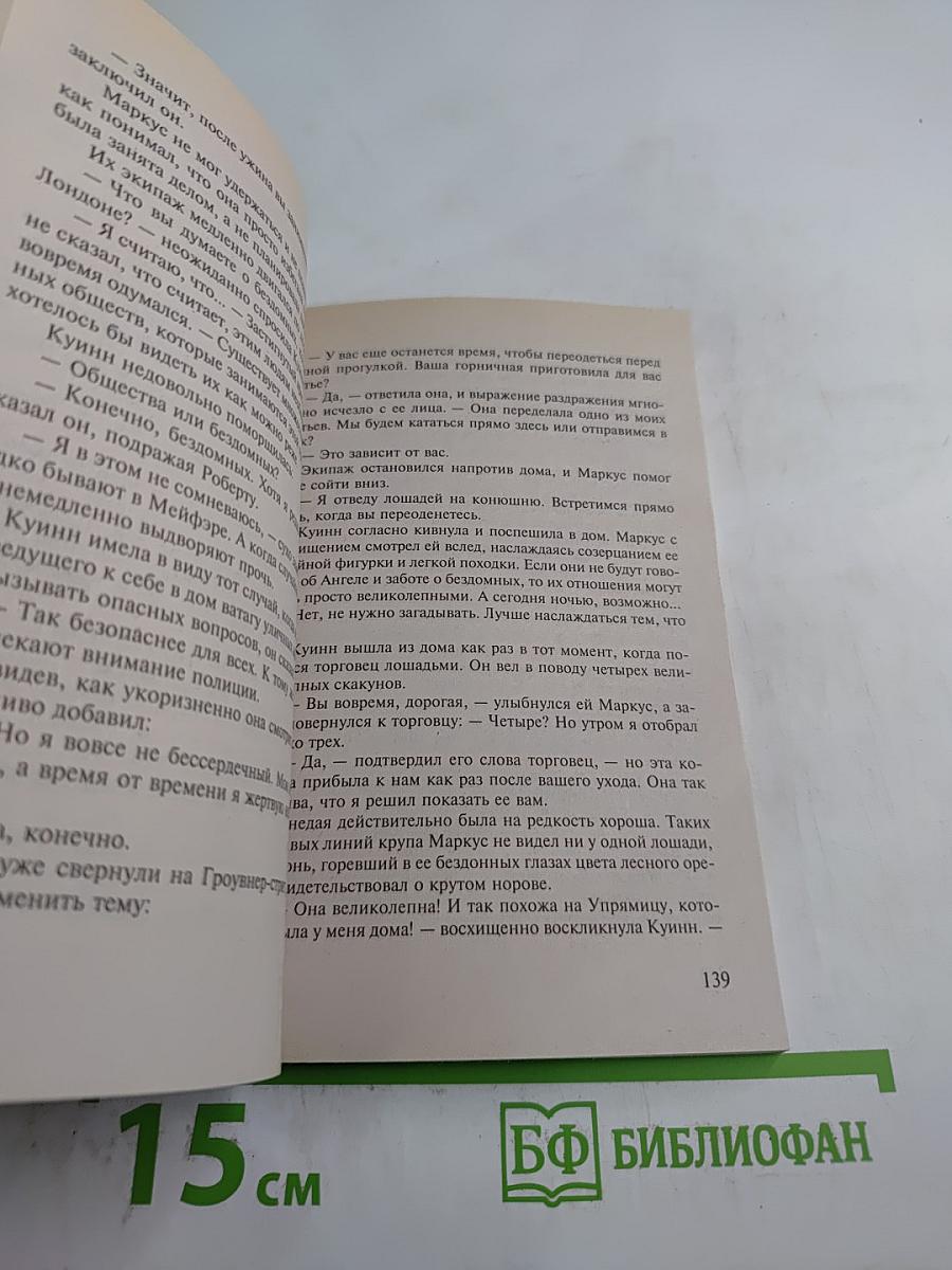 Мятежная красавица