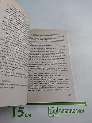 Мятежная красавица