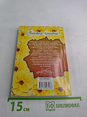 Мятежная красавица