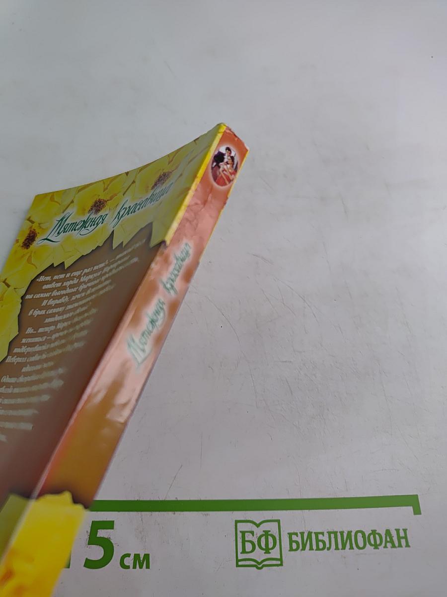 Мятежная красавица