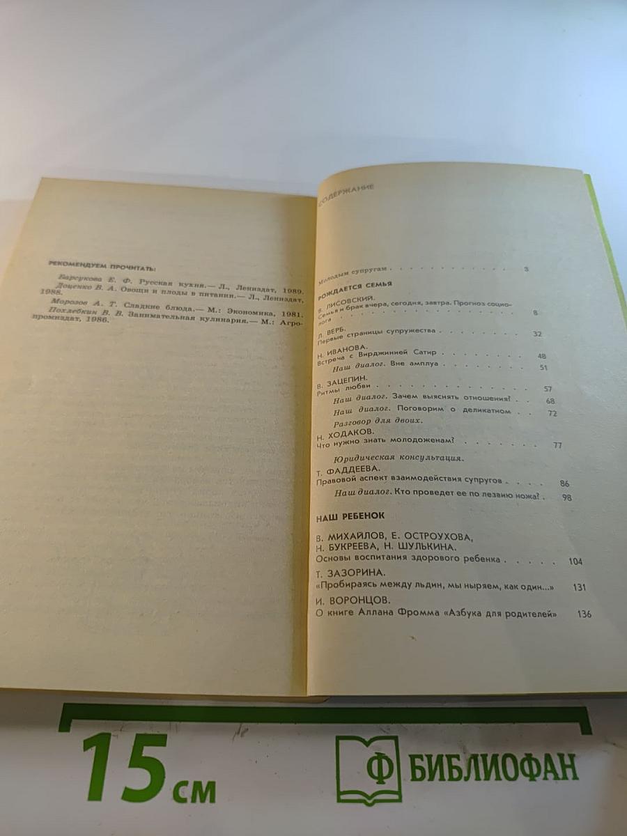 Книга молодой семьи