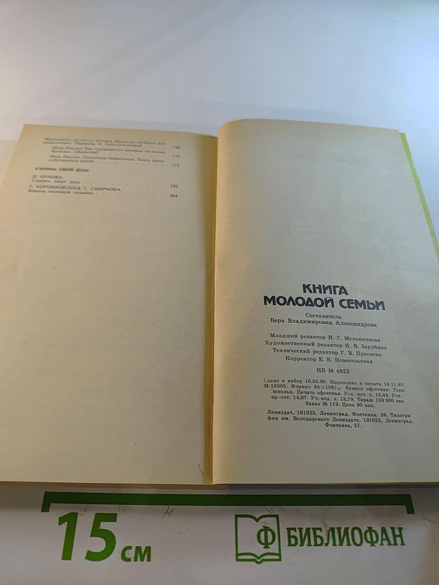Книга молодой семьи
