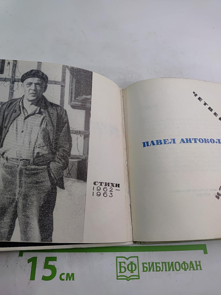 Измеренное четверение