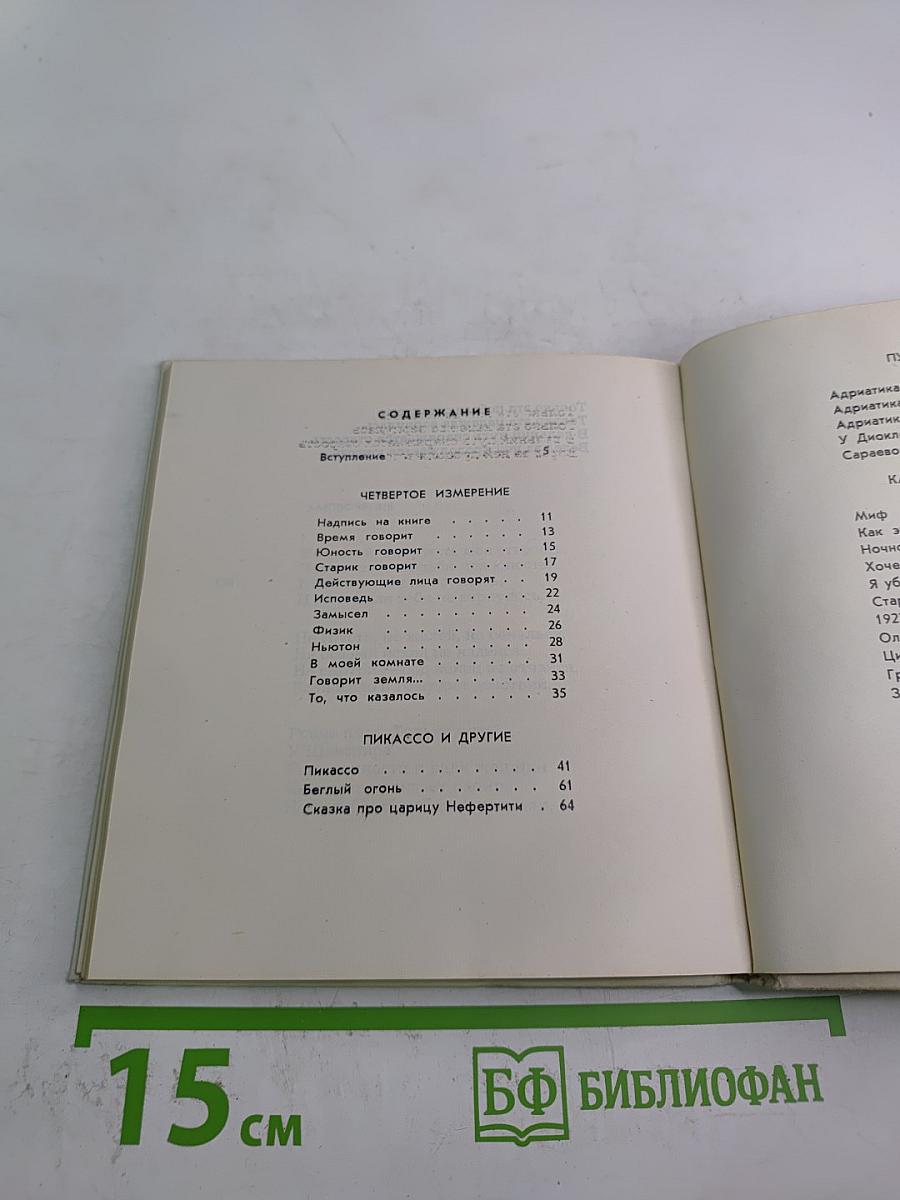 Измеренное четверение