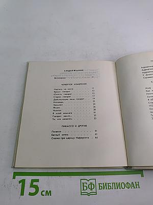 Измеренное четверение