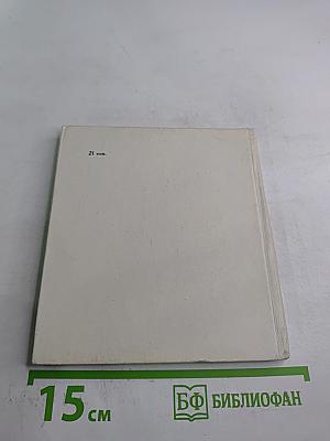 Измеренное четверение