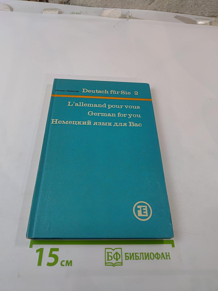 Deutsch für Sie 2. Немецкий язык для Вас 2