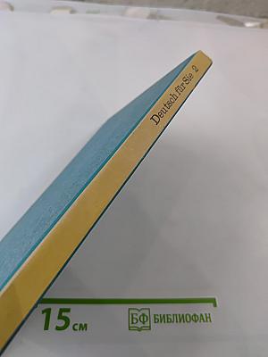 Deutsch für Sie 2. Немецкий язык для Вас 2
