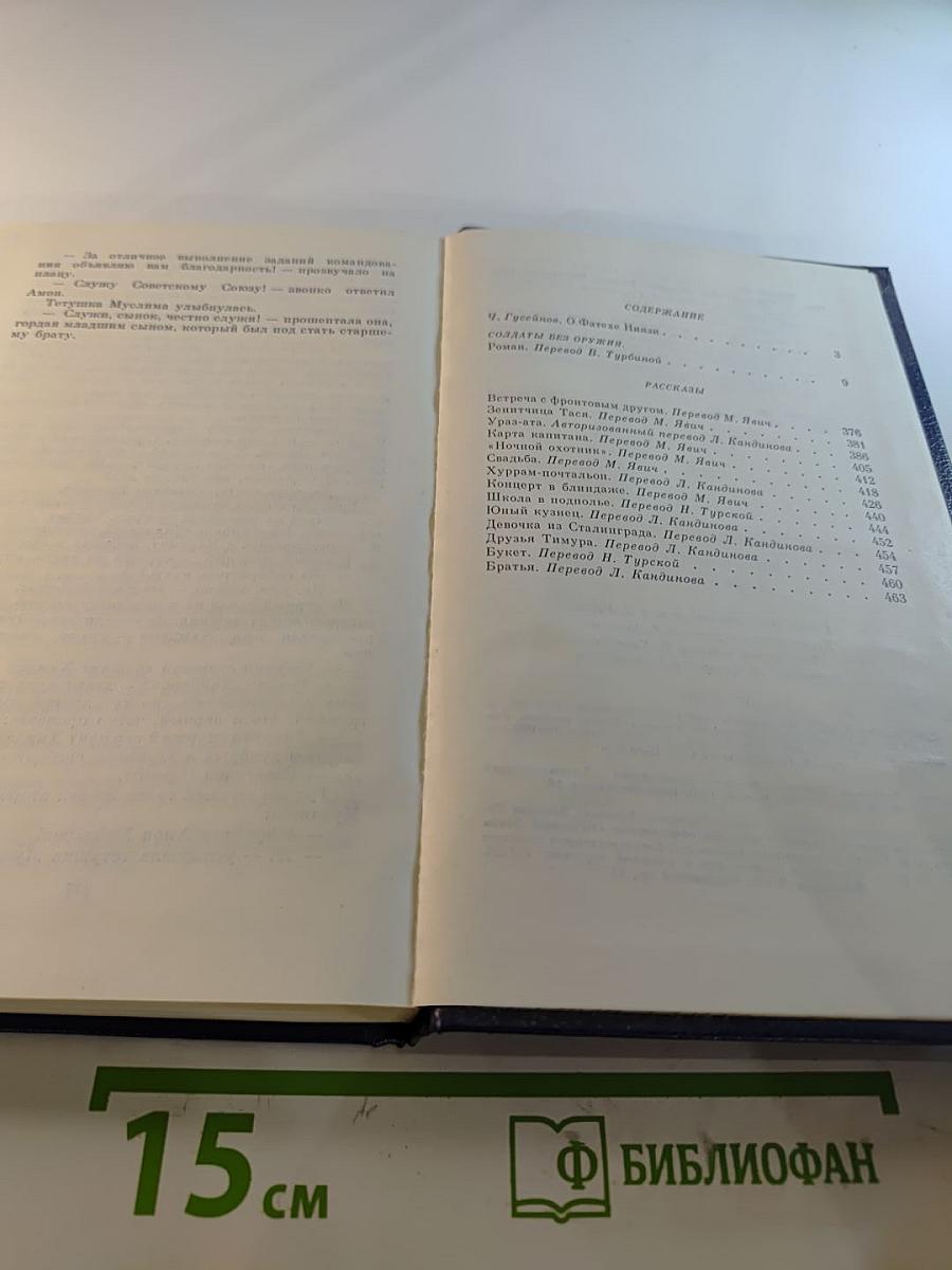 Солдаты без оружия