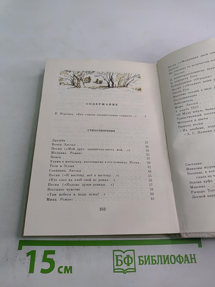 Эолова Арфа