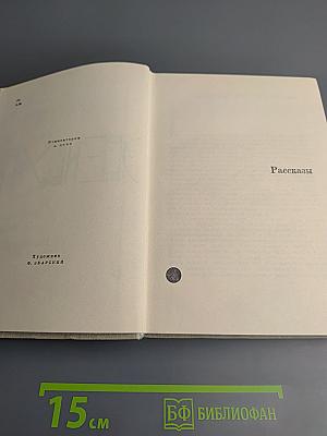 Илья Эренбург. Собрание сочинений в девяти томах. Том четвертый