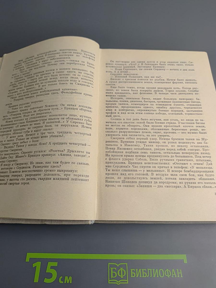 Илья Эренбург. Собрание сочинений в девяти томах. Том четвертый