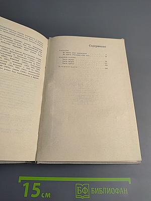 Илья Эренбург. Собрание сочинений в девяти томах. Том четвертый