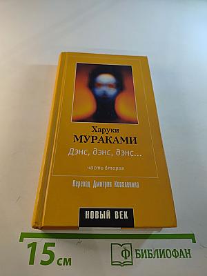 Дэнс, дэнс, дэнс... часть вторая