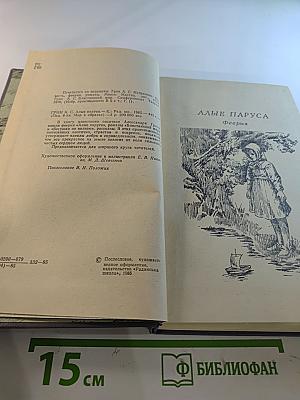 Алые паруса