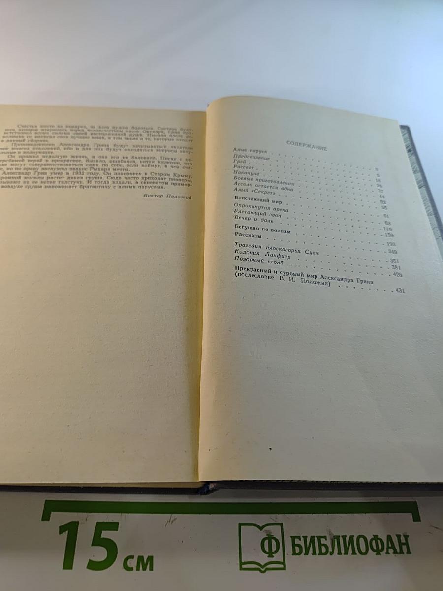 Алые паруса