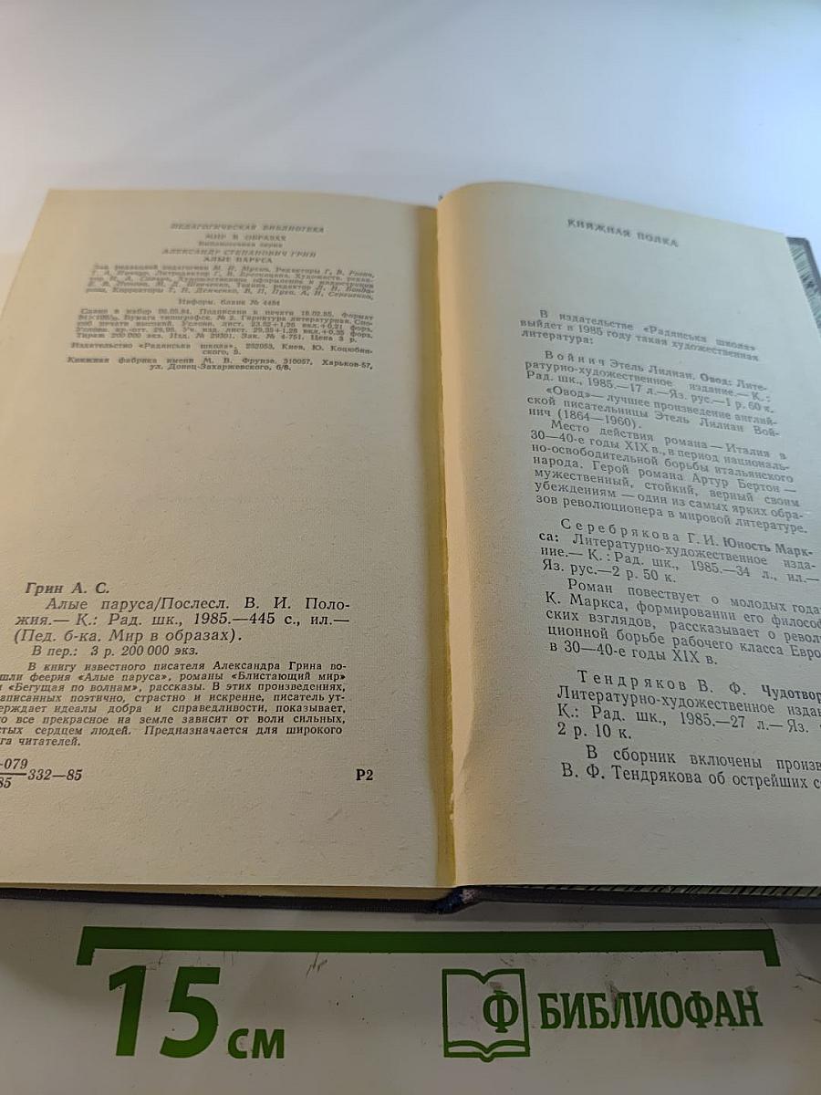 Алые паруса