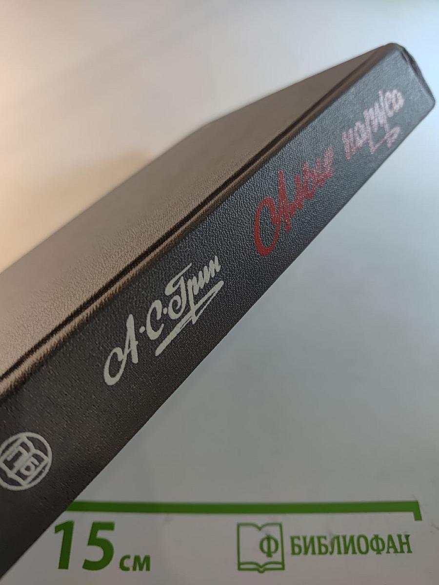 Алые паруса