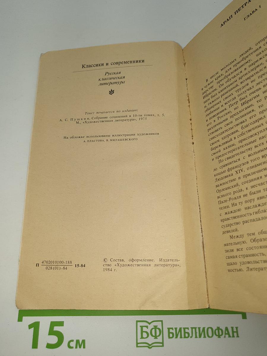 Капитанская дочка. Проза