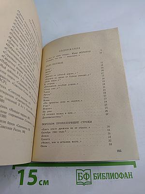 Порохом пропахнувшие строки