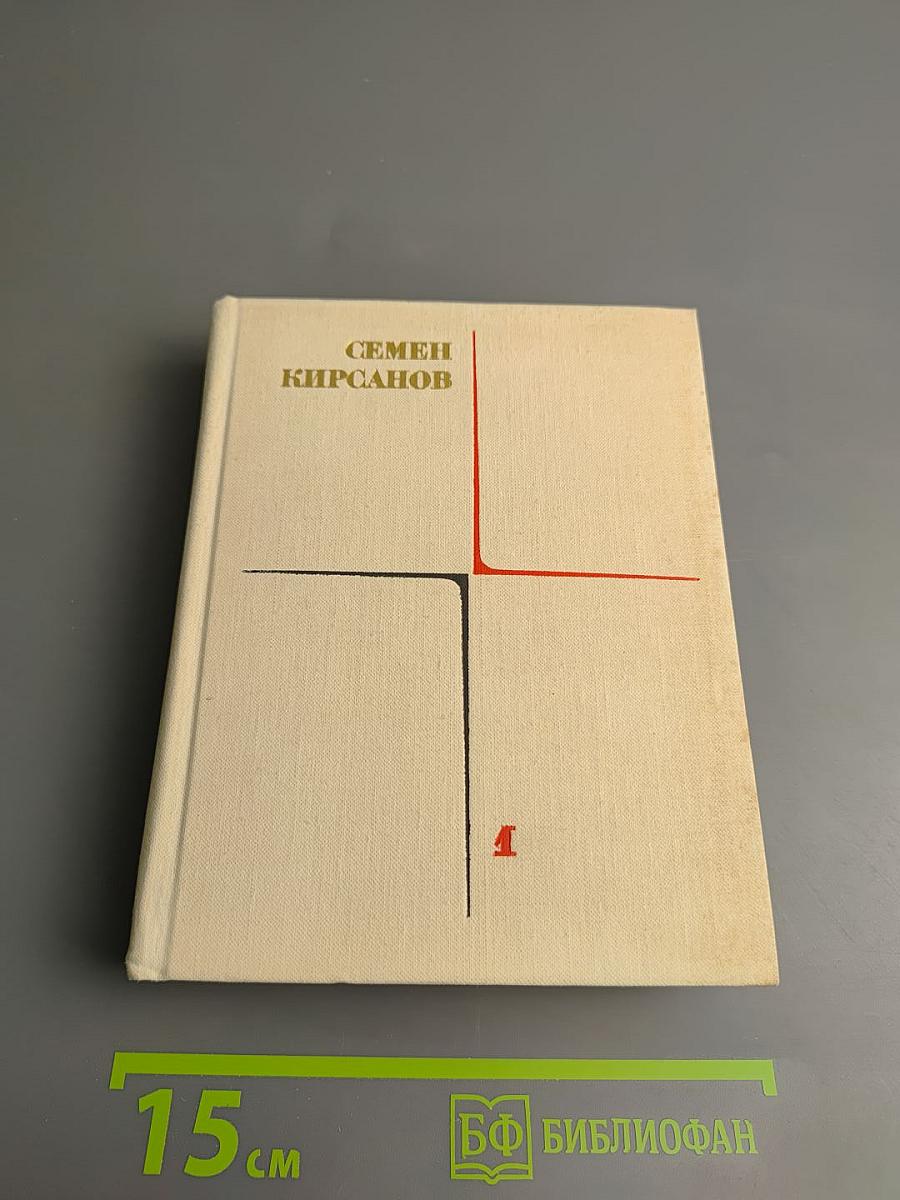 Собрание сочинений. Том первый. Лирические произведения