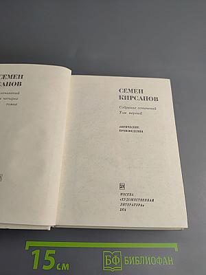 Собрание сочинений. Том первый. Лирические произведения