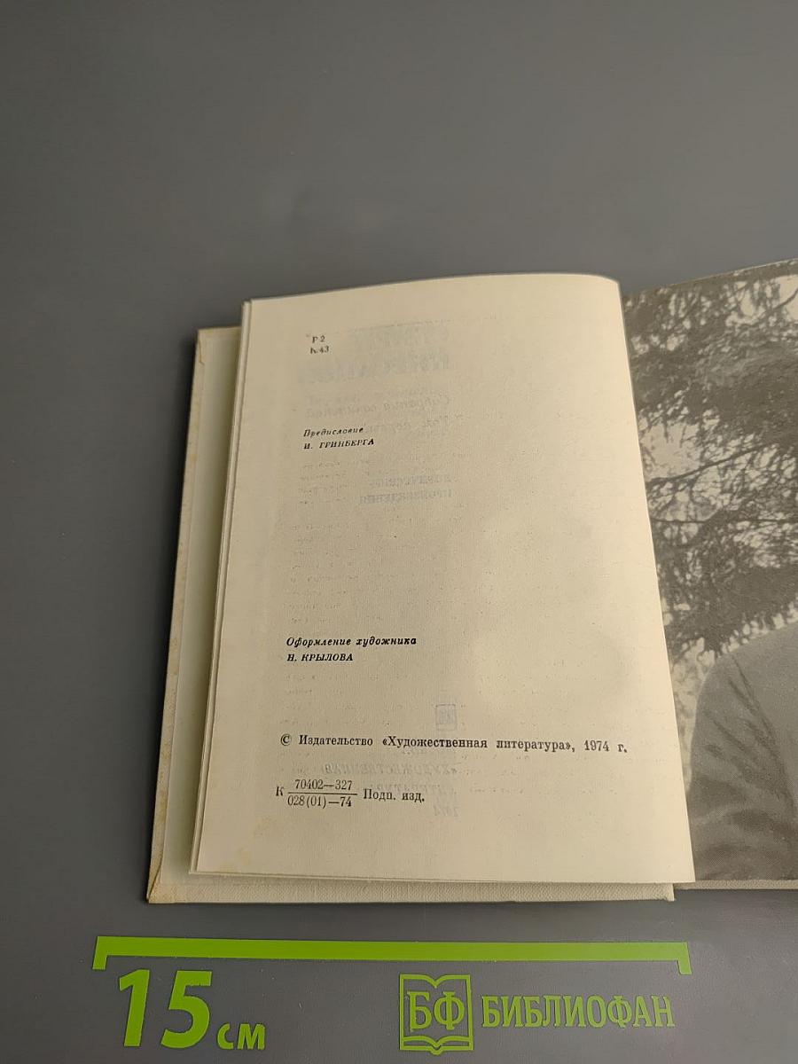 Собрание сочинений. Том первый. Лирические произведения
