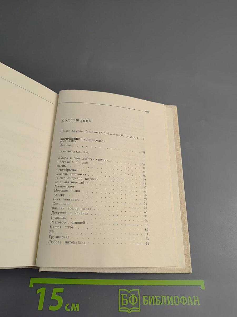 Собрание сочинений. Том первый. Лирические произведения