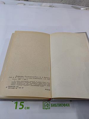 Ленинград. Путеводитель