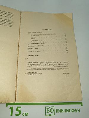Капитанская дочка. Проза