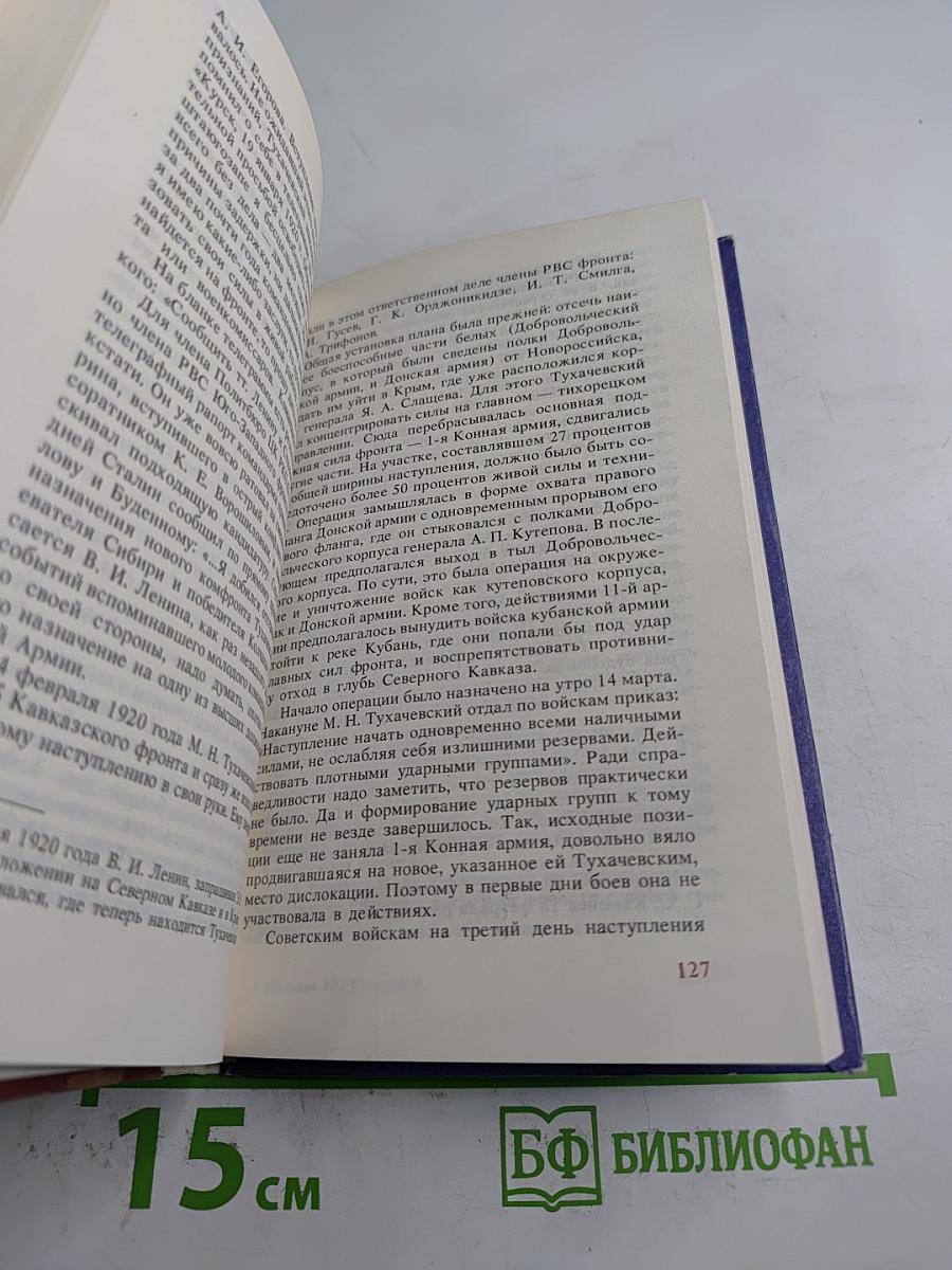 Красный маршал