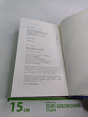 Красный маршал