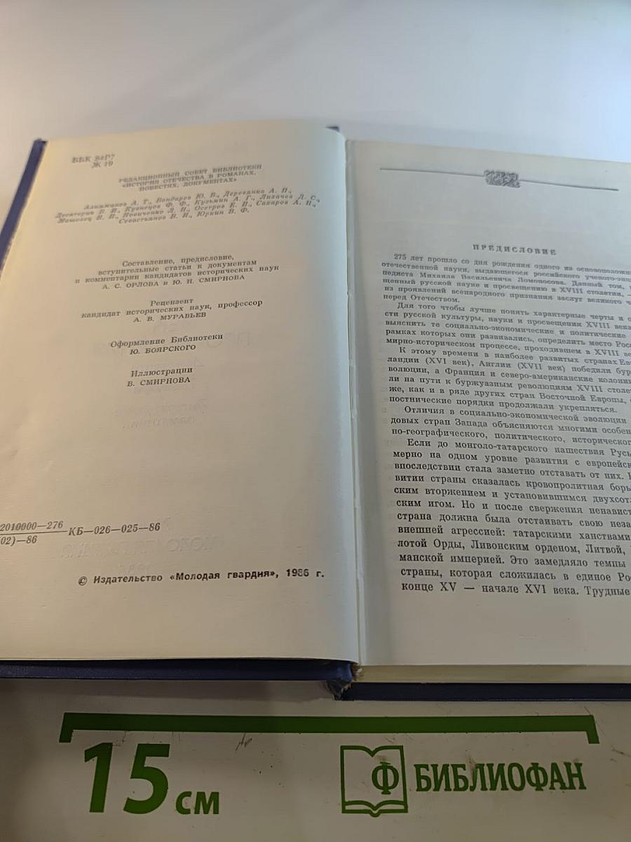 Жажда познания. Век XVIII