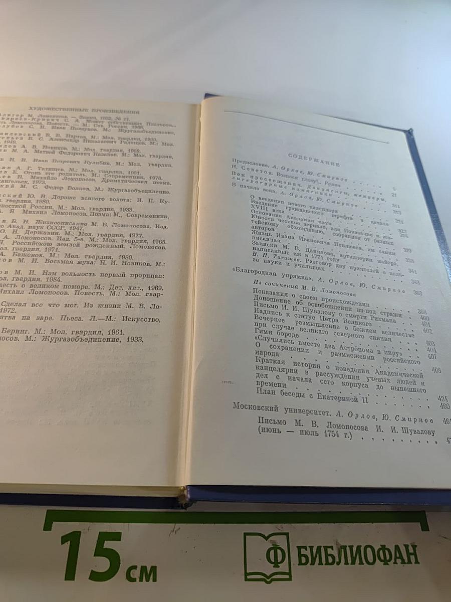 Жажда познания. Век XVIII