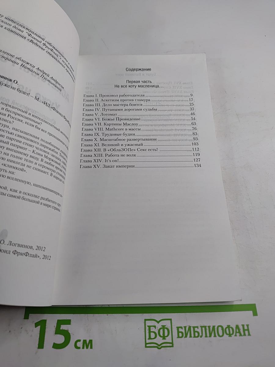 Аскетская Россия. Хуже не будет!