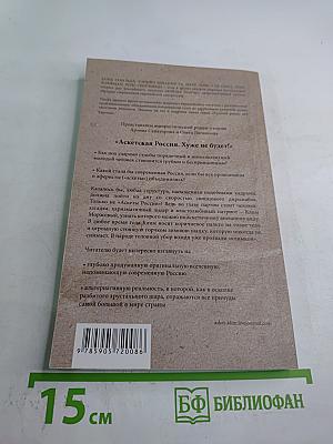 Аскетская Россия. Хуже не будет!