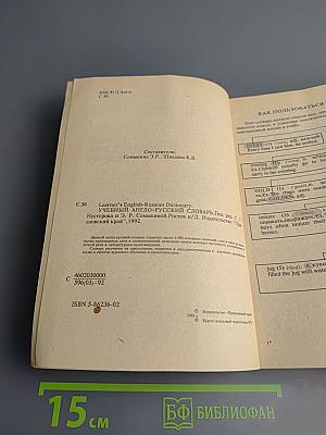 Учебный англо-русский словарь