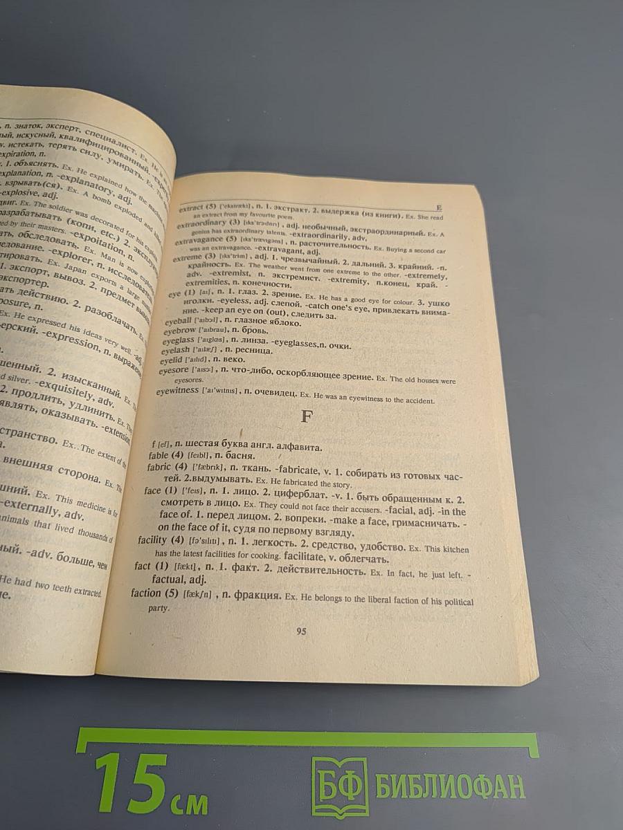 Учебный англо-русский словарь