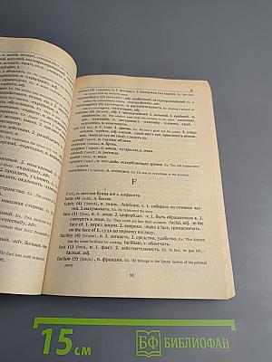 Учебный англо-русский словарь