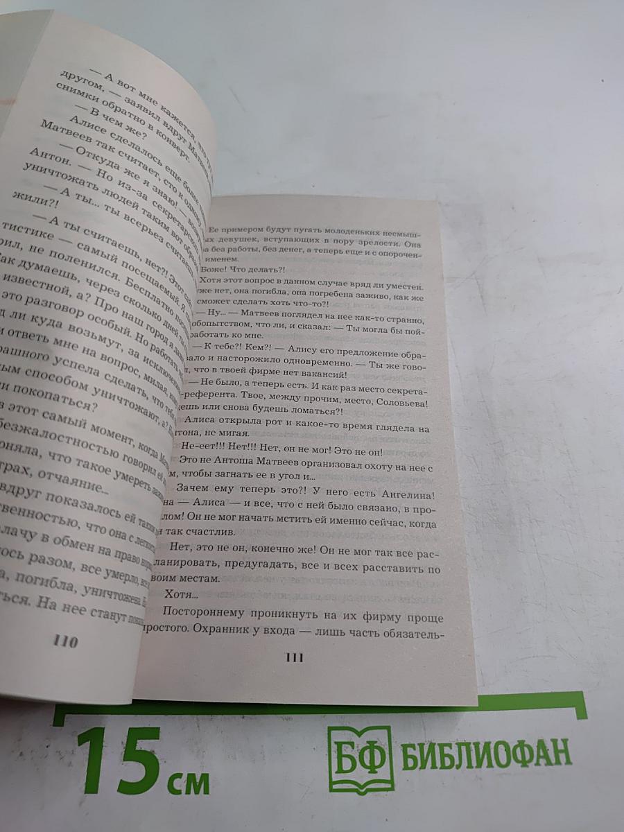 Личное дело соблазнительницы. Крепка как смерть любовь