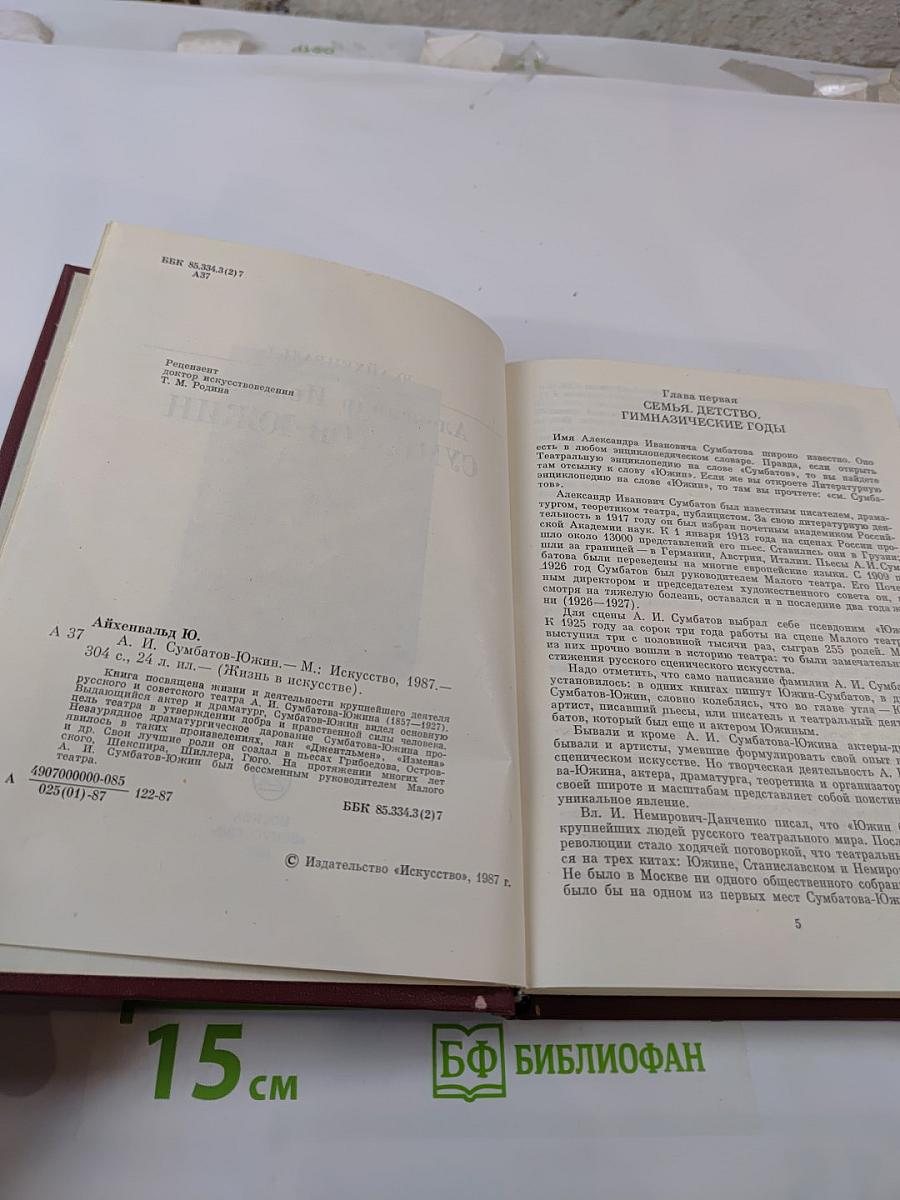 Александр Иванович Сумбатов-Южин