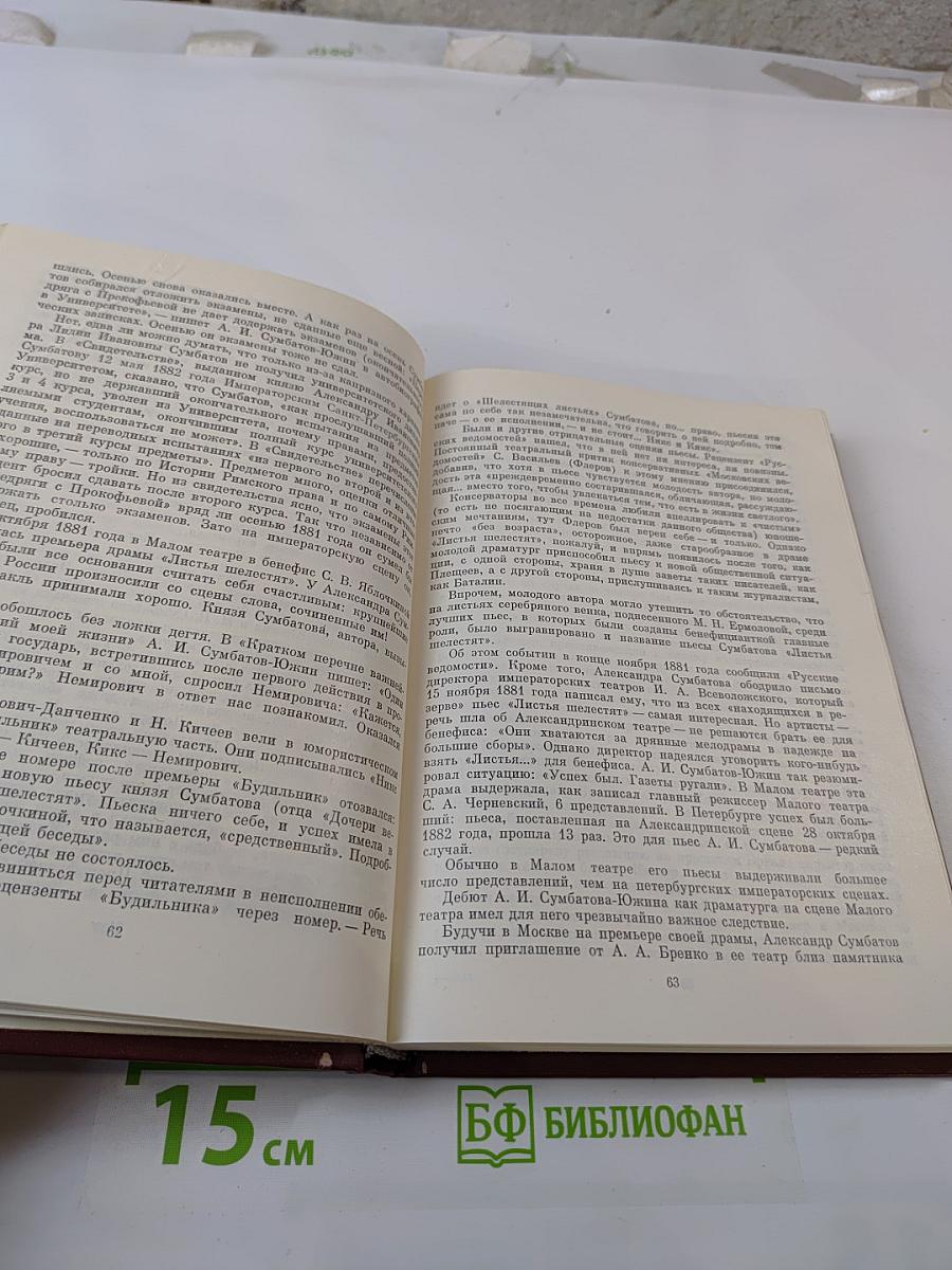 Александр Иванович Сумбатов-Южин