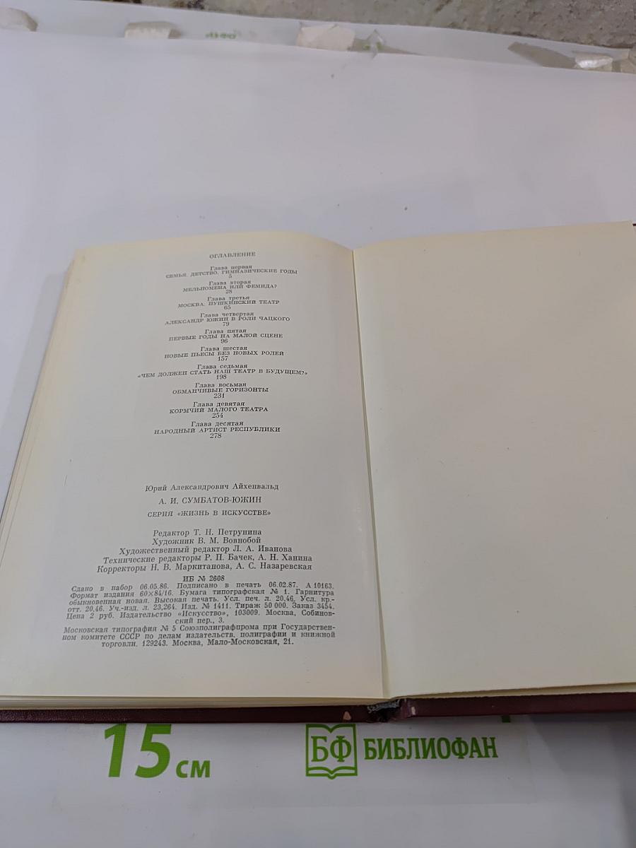 Александр Иванович Сумбатов-Южин