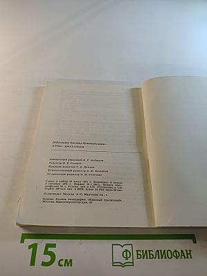 Алеша Джапаридзе