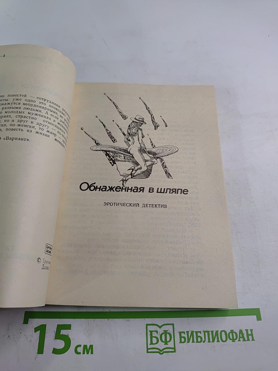 Обнаженная в шляпе