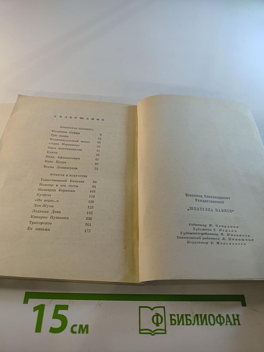 Шкатулка памяти