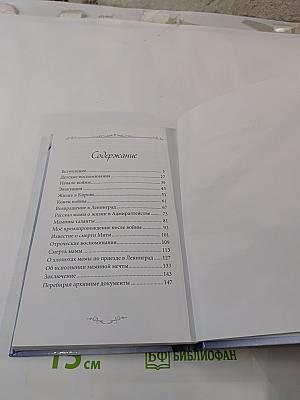 Воспоминания о маме