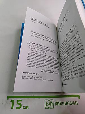 Именем Христа