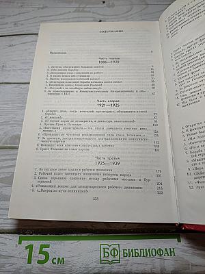 Эрнст Тельман